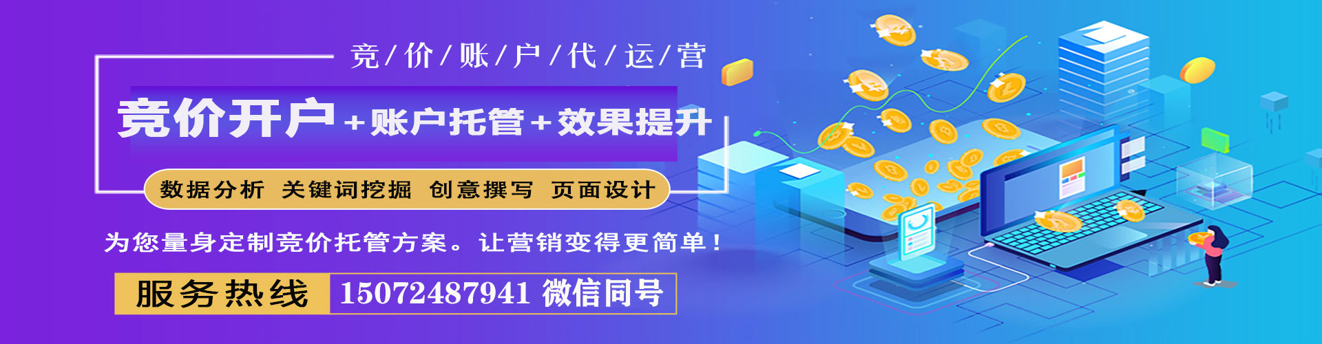 陆河竞价开户推广